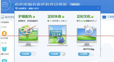 騰訊電腦管家護眼模式開啟教程——保護您的眼睛健康