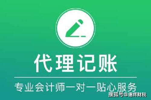 財(cái)稅機(jī)構(gòu)的代理記賬一個(gè)月多少錢