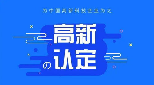 萊陽市高新技術(shù)企業(yè)認(rèn)定指南 優(yōu)質(zhì)代理公司推薦與材料準(zhǔn)備清單