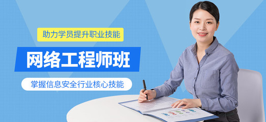 開啟高端網(wǎng)絡(luò)之路 廣州網(wǎng)絡(luò)工程師考前培訓(xùn)與網(wǎng)絡(luò)技術(shù)服務(wù)全面指南